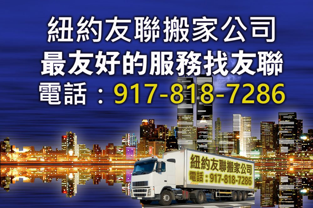 搬家公司,